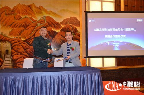 成都东哲科技有限公司与中国通讯社签署宣传协议.JPG